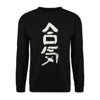 Aiki (Harmony / Energy) Aikido - Unisex Sweatshirt - black - Front - Alina (178cm) & Michal (187cm)