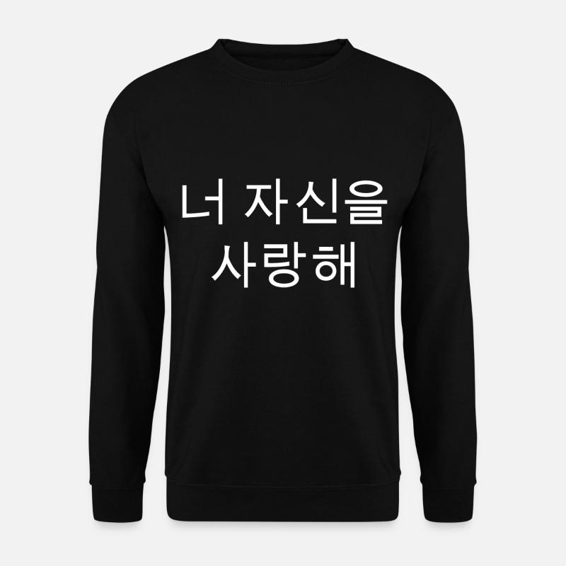 Love Yourself - Unisex Pullover - Schwarz