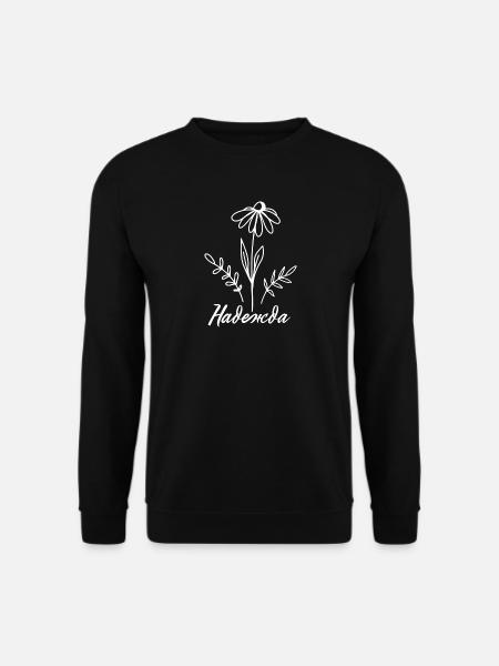 Надежда - Hoffnung Blumen - Unisex Pullover - Schwarz