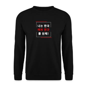 Je veux une petite amie coréenne - Sweat-shirt Unisexe - noir - Devant - Alina (178cm) & Michal (187cm)