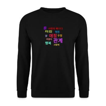 Koreanische Wörter: Liebe, Glück, happy... - Unisex Pullover - Schwarz - Vorne - Alina (178cm) & Michal (187cm)