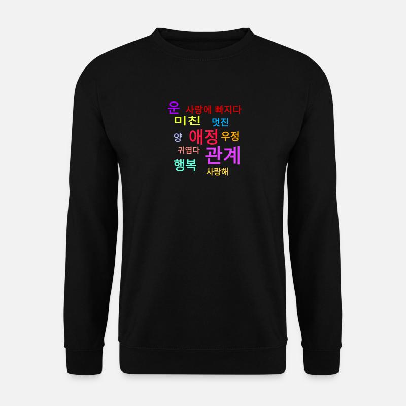 Mots de Corée : L’amour, le bonheur, heureux... - Sweat-shirt Unisexe - noir
