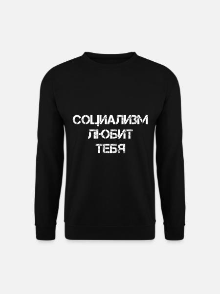 Socialism! - Unisex Sweatshirt - black