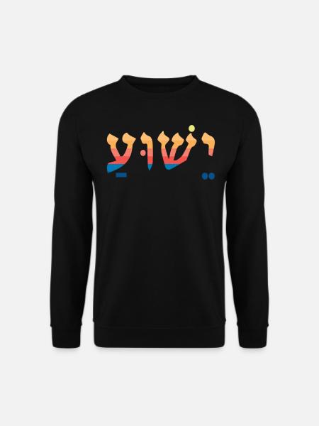 Yeshua Jesus - Unisex Pullover - Schwarz