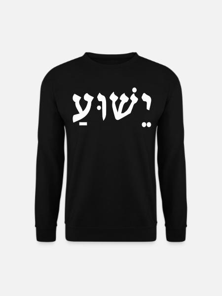 Yeshua Jesus - Unisex Pullover - Schwarz