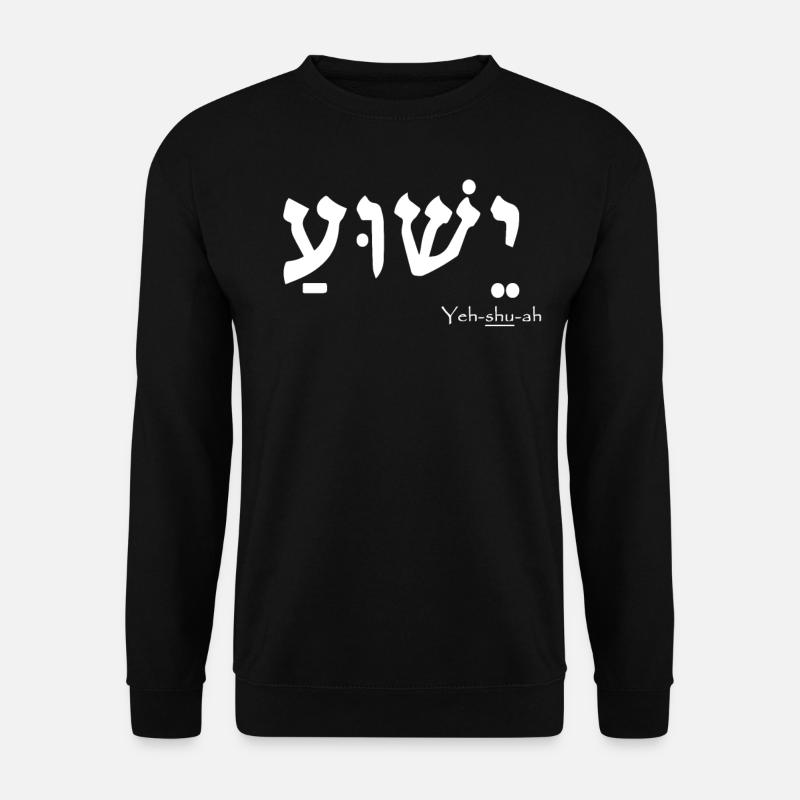 Yeshua Jesus - Unisex Sweatshirt - black