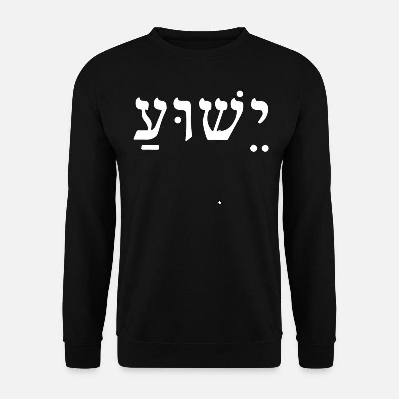 Jesus Yeshua - Unisex Pullover - Schwarz