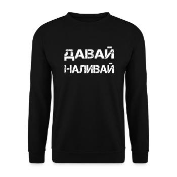 Bratan with vodka gift dawai for Russians - Unisex Sweatshirt - black - Front - Alina (178cm) & Michal (187cm)