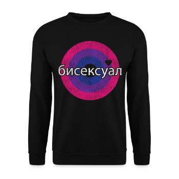 Bisexual Bi Pride Flag Russian - Unisex Pullover - Schwarz - Vorne - Alina (178cm) & Michal (187cm)