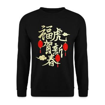 Chinese New Year, Tiger Year, Calligraphy - Unisex Sweatshirt - black - Front - Alina (178cm) & Michal (187cm)