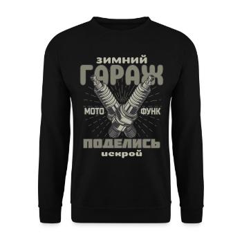 Winter garage, share your spark, spark plugs - Unisex Sweatshirt - black - Front - Alina (178cm) & Michal (187cm)
