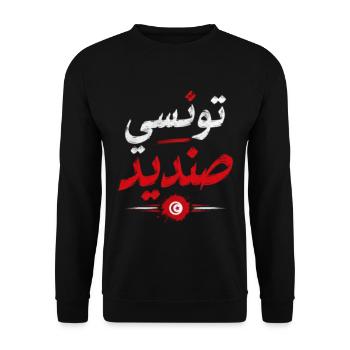 تونسي صنديد | Tunisian Pride Arabic Design - Sweat-shirt Unisexe - noir - Devant - Alina (178cm) & Michal (187cm)