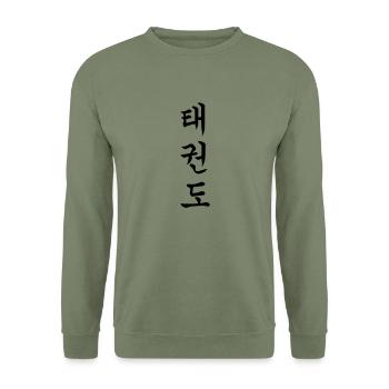 Taekwondo - Taekwondo - Taekwon-Do - 태권도 - Sweat-shirt Unisexe - vert militaire - Devant - Alina (178cm) & Michal (187cm)