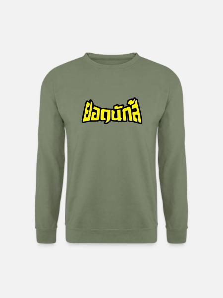 Muay Thai Champion 2 - Unisex Pullover - Armeegrün