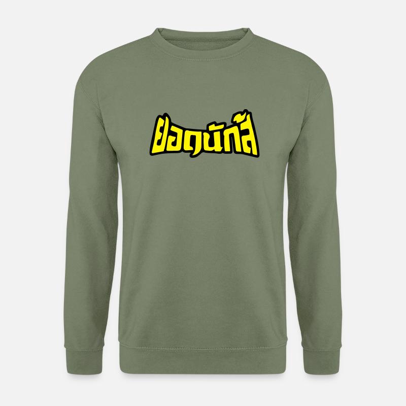 Muay Thai Champion 2 - Unisex Pullover - Armeegrün