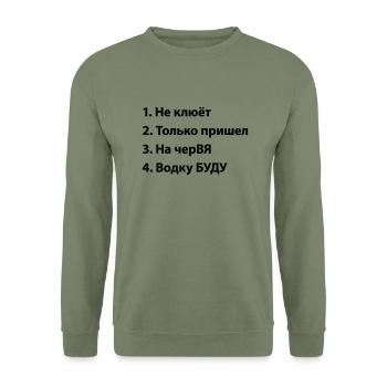 Для футболки рыбака - Unisex Pullover - Armeegrün - Vorne - Alina (178cm) & Michal (187cm)