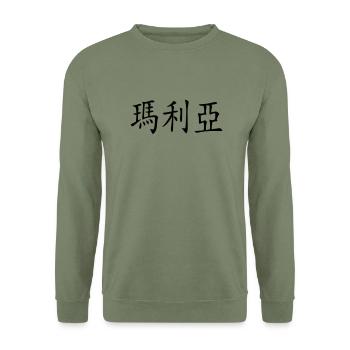 Maria - Name – Geburtstag - Unisex Pullover - Armeegrün - Vorne - Alina (178cm) & Michal (187cm)