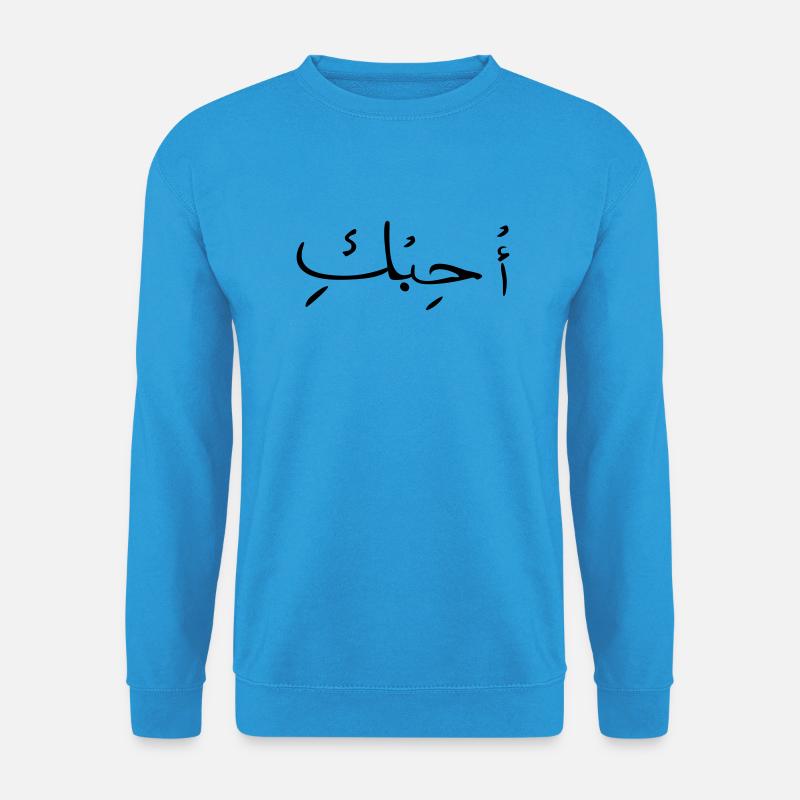 Liebe auf Arabisch - Unisex Pullover - Meeresblau