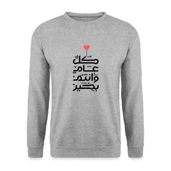 Islam Eid Mubarak - Unisex Sweatshirt - salt & pepper - Front - Alina (178cm) & Michal (187cm)