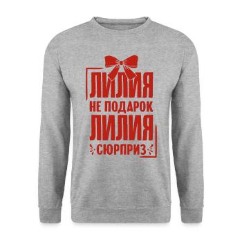 Lilia saying in Russian Russia Lilya Outfit - Unisex Sweatshirt - salt & pepper - Front - Alina (178cm) & Michal (187cm)