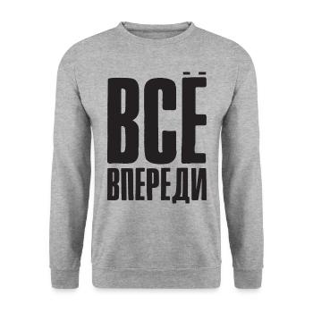 Alles ist vor uns - Spruch auf Russisch Russland - Unisex Pullover - Weißgrau meliert - Vorne - Alina (178cm) & Michal (187cm)