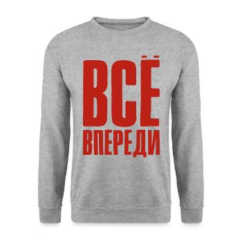 Alles ist vor uns - Spruch auf Russisch Russland - Unisex Pullover - Weißgrau meliert - Vorne - Alina (178cm) & Michal (187cm)