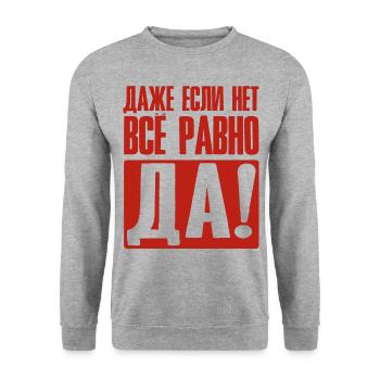 Même si non oui de toute façon - dire en russe - Sweat-shirt Unisexe - gris chiné - Devant - Alina (178cm) & Michal (187cm)
