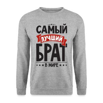 Bester Russischer Bruder der Welt Russe aus - Unisex Pullover - Weißgrau meliert - Vorne - Alina (178cm) & Michal (187cm)