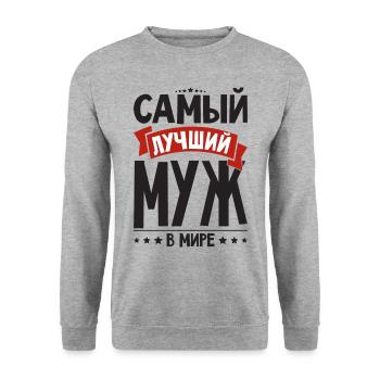 Bester Russischer Ehemann Mann der Welt aus - Unisex Pullover - Weißgrau meliert - Vorne - Alina (178cm) & Michal (187cm)