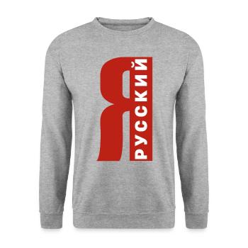 Ich bin Russe Spruch auf Russisch aus Russland - Unisex Pullover - Weißgrau meliert - Vorne - Alina (178cm) & Michal (187cm)