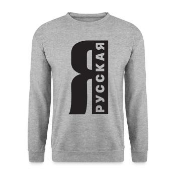 Ich bin Russin Spruch auf Russisch aus Russland - Unisex Pullover - Weißgrau meliert - Vorne - Alina (178cm) & Michal (187cm)
