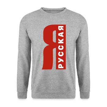 Ich bin Russin Spruch auf Russisch aus Russland - Unisex Pullover - Weißgrau meliert - Vorne - Alina (178cm) & Michal (187cm)