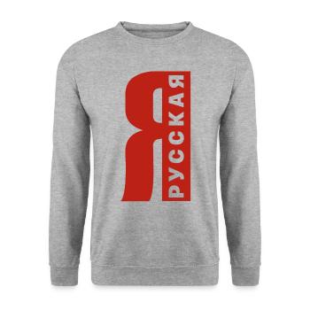 Ich bin Russin Spruch auf Russisch aus Russland - Unisex Pullover - Weißgrau meliert - Vorne - Alina (178cm) & Michal (187cm)