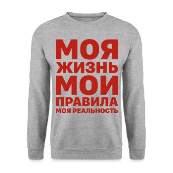 Mein Leben meine Regeln Russe Spruch auf Russisch - Unisex Pullover - Weißgrau meliert - Vorne - Alina (178cm) & Michal (187cm)