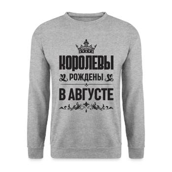 Russian Women Girl born in August Russia - Unisex Sweatshirt - salt & pepper - Front - Alina (178cm) & Michal (187cm)