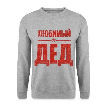 Bester Opa der Welt Spruch auf Russisch Outfit - Unisex Pullover - Weißgrau meliert - Vorne - Alina (178cm) & Michal (187cm)