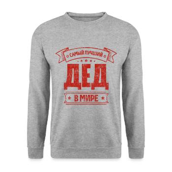 Bester Opa der Welt Spruch auf Russisch Outfit - Unisex Pullover - Weißgrau meliert - Vorne - Alina (178cm) & Michal (187cm)