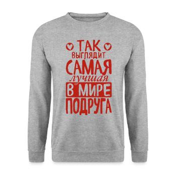 C’est ainsi que le meilleur ami du monde voit dire - Sweat-shirt Unisexe - gris chiné - Devant - Alina (178cm) & Michal (187cm)