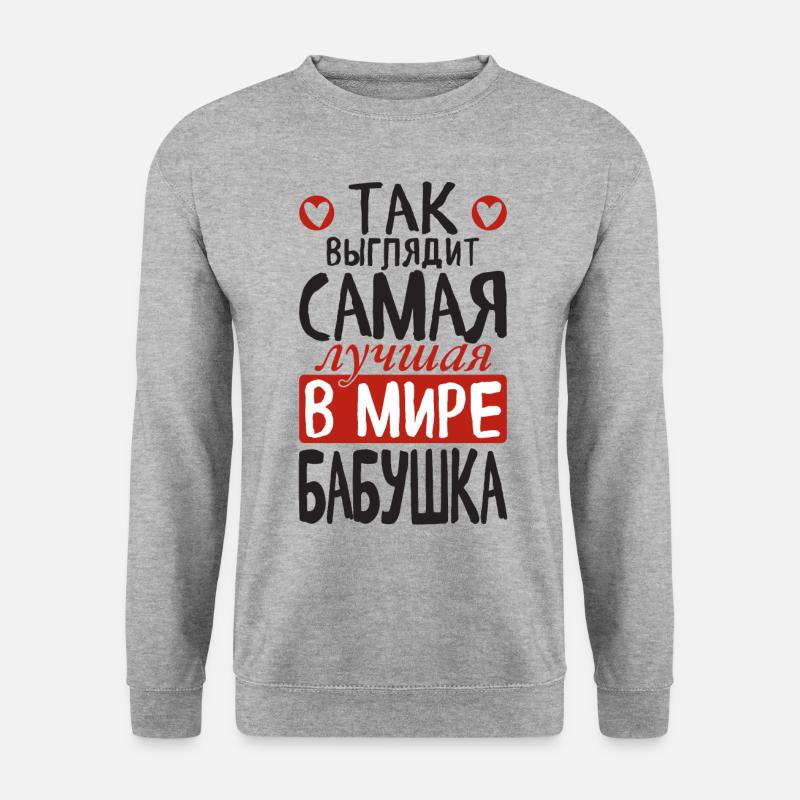 So sieht die beste Oma der Welt Spruch Russisch - Unisex Pullover - Weißgrau meliert