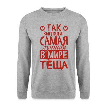 So sieht die beste Schwiegermutter der Welt - Unisex Pullover - Weißgrau meliert - Vorne - Alina (178cm) & Michal (187cm)