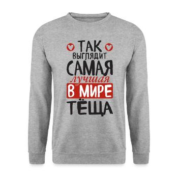 So sieht die beste Schwiegermutter der Welt - Unisex Pullover - Weißgrau meliert - Vorne - Alina (178cm) & Michal (187cm)