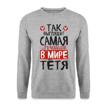 C’est ainsi que la meilleure tante du monde voit dire russe - Sweat-shirt Unisexe - gris chiné - Devant - Alina (178cm) & Michal (187cm)