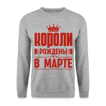 Roi Né En Mars Russie Dictons Du Roi Russe - Sweat-shirt Unisexe - gris chiné - Devant - Alina (178cm) & Michal (187cm)