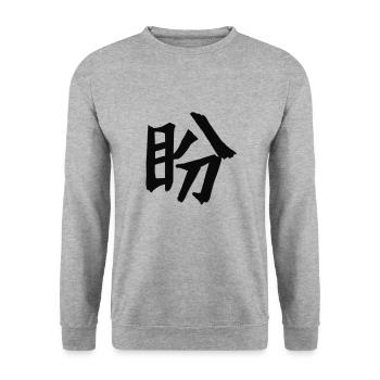 Longing Chinese Script Character Symbol - Unisex Sweatshirt - salt & pepper - Front - Alina (178cm) & Michal (187cm)