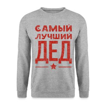 Bester Opa der Welt Spruch auf Russisch Outfit - Unisex Pullover - Weißgrau meliert - Vorne - Alina (178cm) & Michal (187cm)