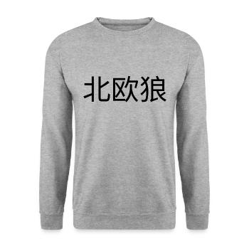 Nordishwolf Chinesische Schrift - Unisex Pullover - Weißgrau meliert - Vorne - Alina (178cm) & Michal (187cm)