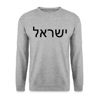 Hatikvah - התקווה - Unisex Pullover - Weißgrau meliert - Vorne - Alina (178cm) & Michal (187cm)