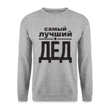 Bester Opa der Welt Spruch auf Russisch Outfit - Unisex Pullover - Weißgrau meliert - Vorne - Alina (178cm) & Michal (187cm)