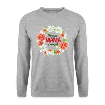 Beste Mama der Welt Spruch auf Russisch Russia - Unisex Pullover - Weißgrau meliert - Vorne - Alina (178cm) & Michal (187cm)