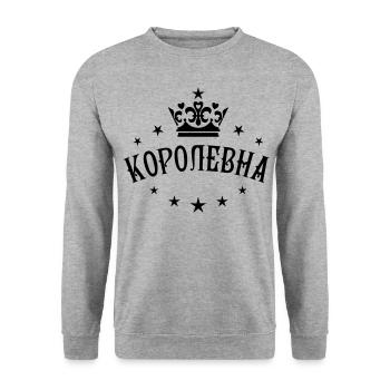 КОРОЛЕВНА Königin Zarin Царица Russland Russia - Unisex Pullover - Weißgrau meliert - Vorne - Alina (178cm) & Michal (187cm)
